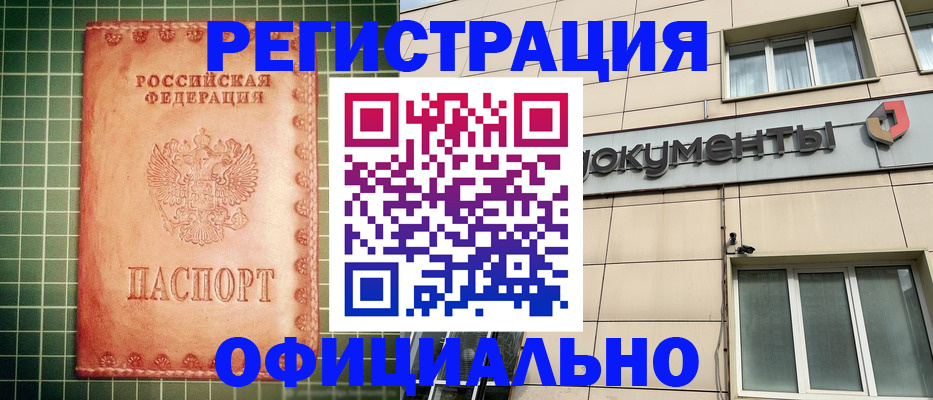 миграционный учет в Искитиме
