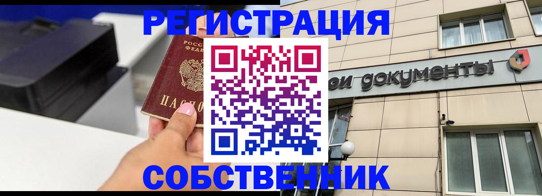прописка в квартире в Искитиме