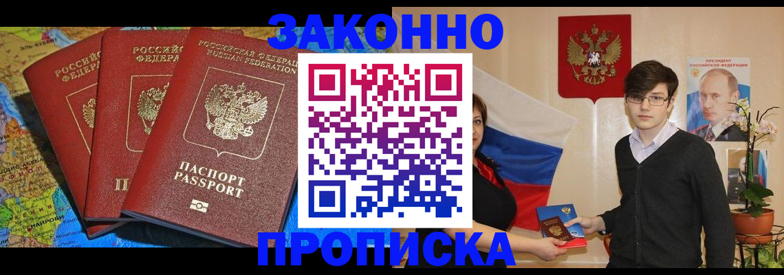 временная регистрация в Искитиме